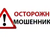 мошенники размещают ложные вакансии